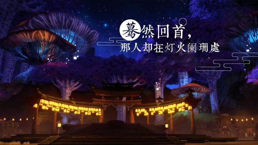 暮然回首蚂蚁庄园：灯火阑珊处啥意思？