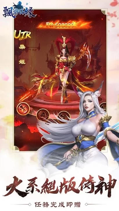 飘渺仙缘手游：修仙之旅，等你开启！