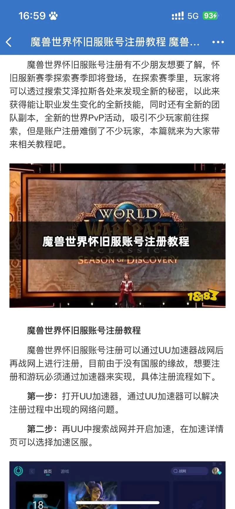 魔兽世界账号注册方法详解，一看就会