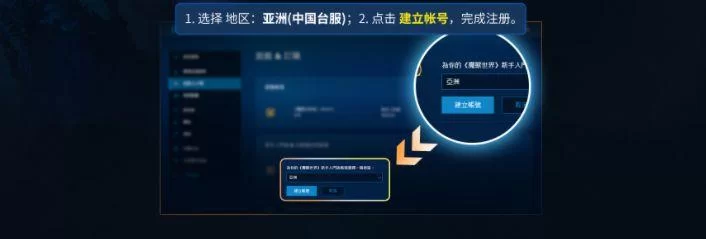 魔兽世界账号注册方法详解，一看就会