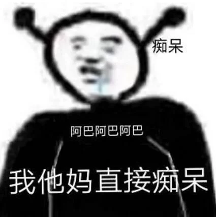 阿巴阿巴是什么意思？这个梗的来源和含义是什么