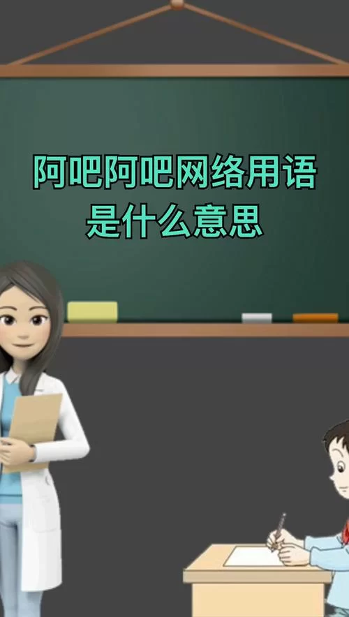阿巴阿巴是什么意思？这个梗的来源和含义是什么