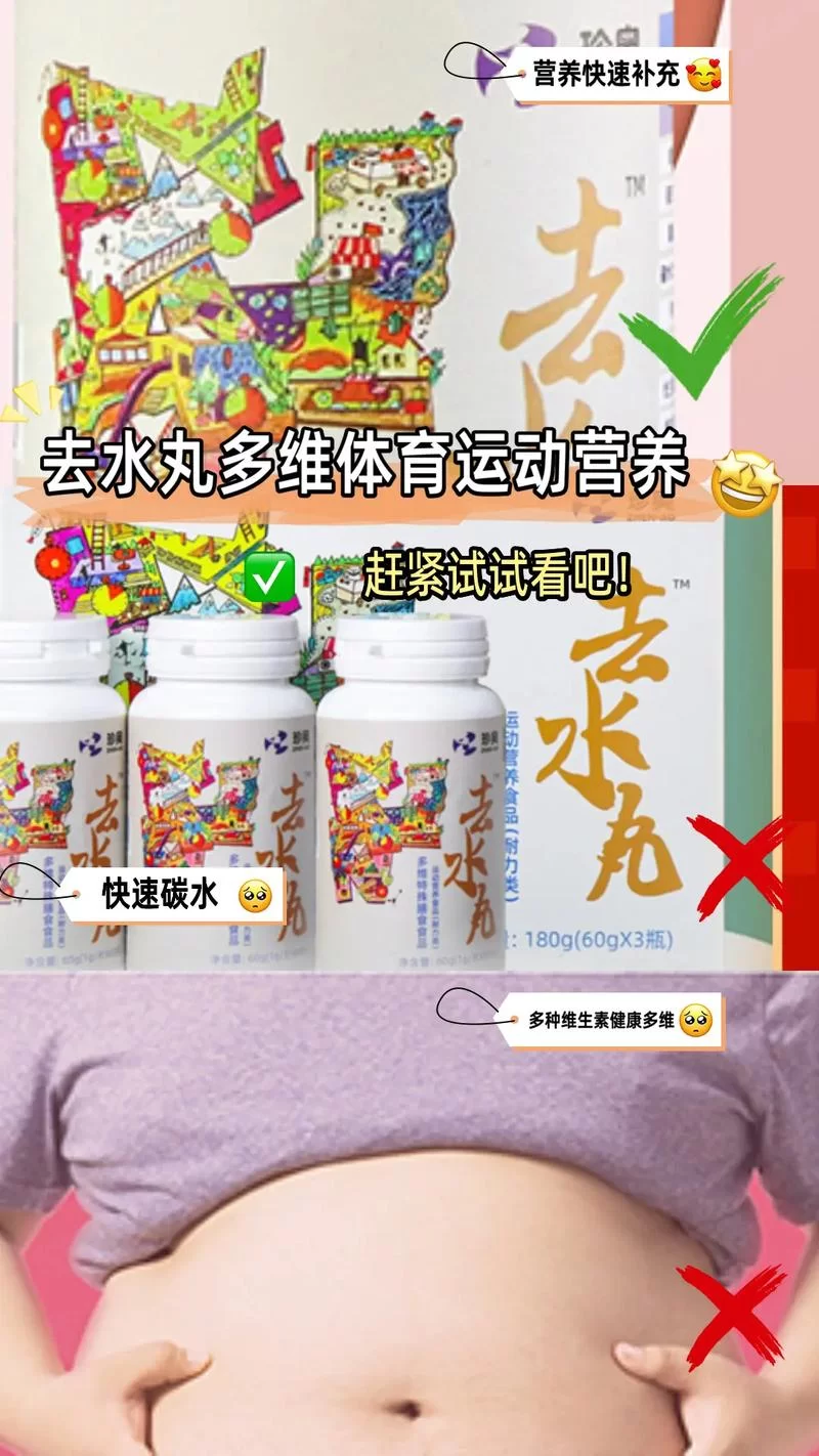 去水丸减肥靠谱吗？你需要知道的副作用和风险