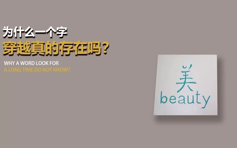 盯着文字看久了为什么不认识了？这是一种常见的心理现象吗？