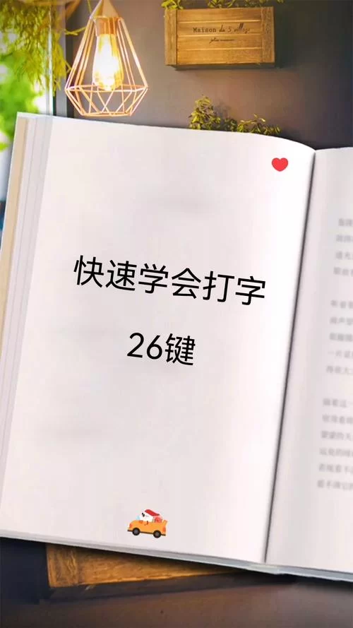告别打字慢！速成输入法下载，轻松上手，快速输入！