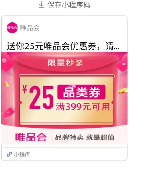 唯品会优惠券大放送！新人专享最高60减30