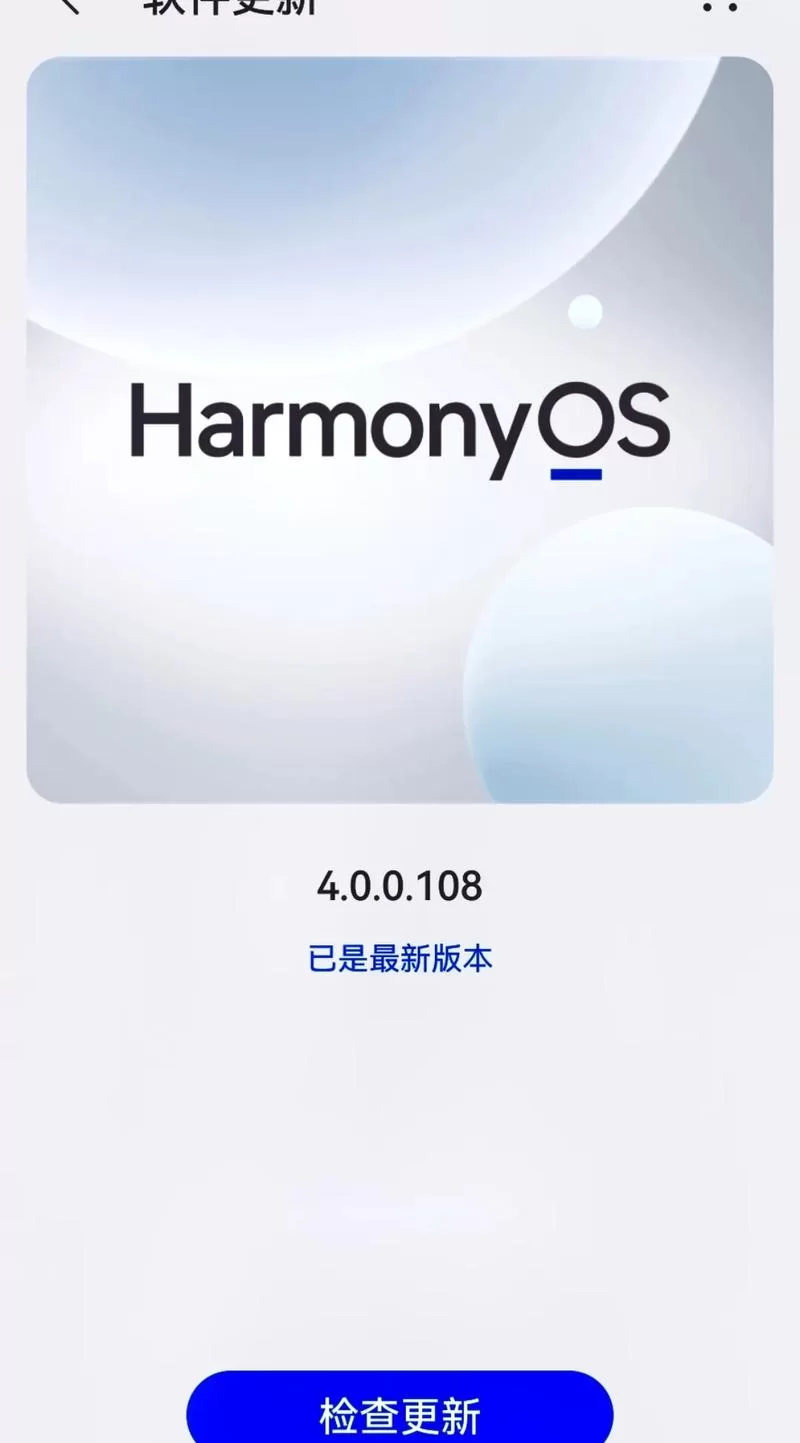 最新华为鸿蒙OS升级入口指南，轻松升级到最新系统