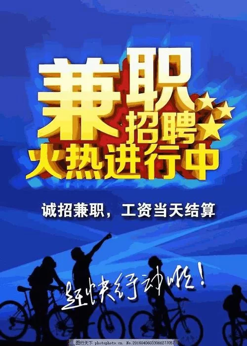 蓝天兼职网：丰富兼职类型，总有一款适合你！