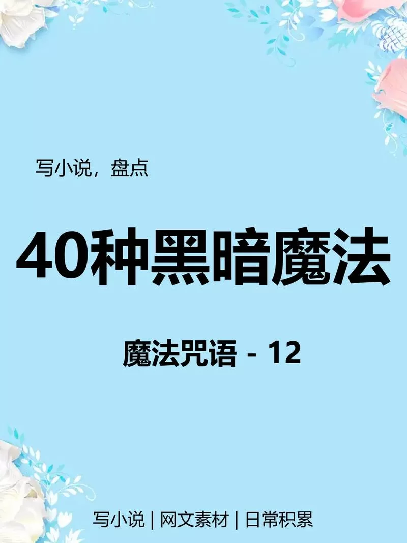 星速空痕：黑暗异能与空间异能的精彩碰撞
