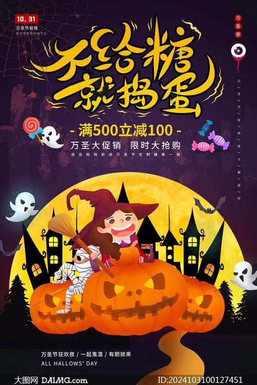 万圣节商店限时优惠！不容错过的节日惊喜