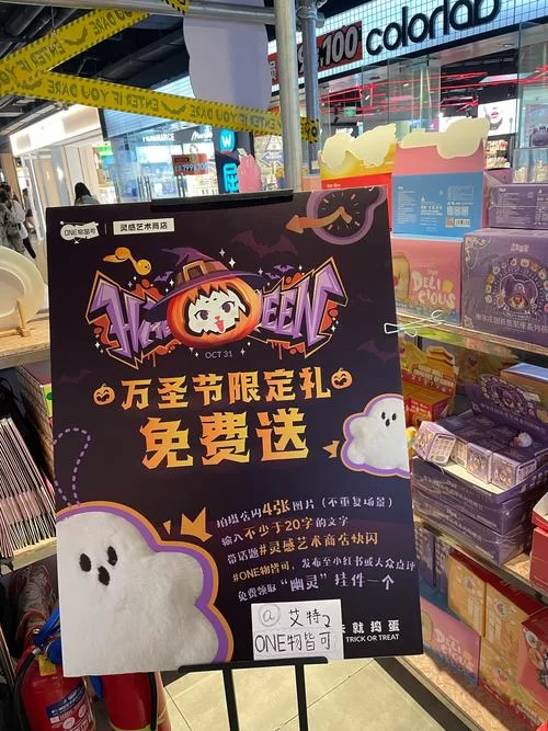 万圣节商店限时优惠！不容错过的节日惊喜
