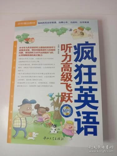 疯狂英语听力下载资源大全，免费获取学习资料
