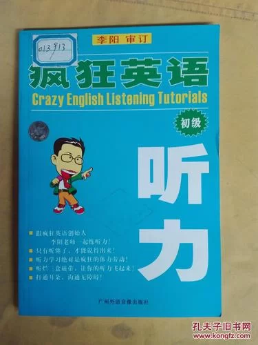 疯狂英语听力下载资源大全，免费获取学习资料