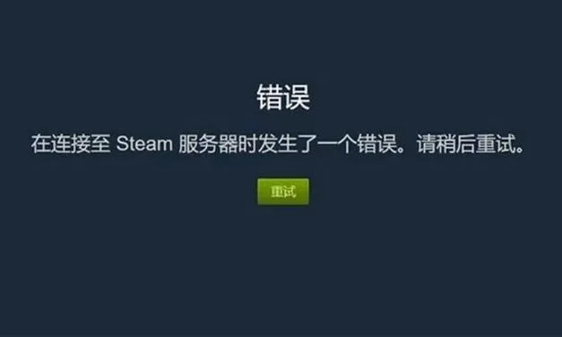 解决Steam无法连接更新服务器问题，轻松畅玩游戏！