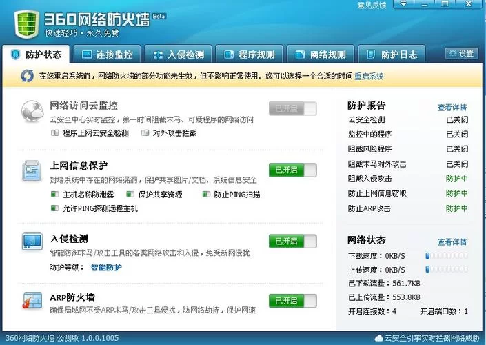 免费ARP防火墙软件推荐，保护你的网络安全
