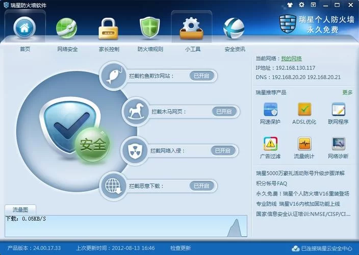免费ARP防火墙软件推荐，保护你的网络安全
