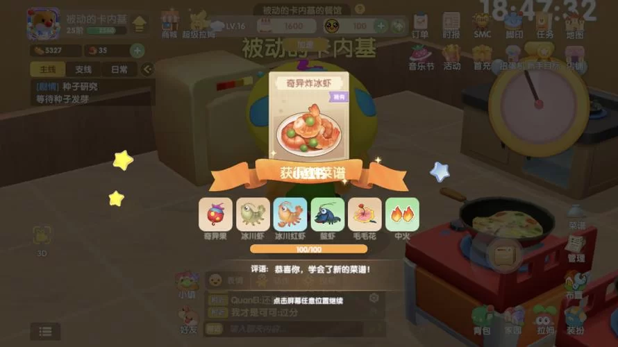 想做摩尔庄园奇异炸冰虾？这份教程助你轻松完成