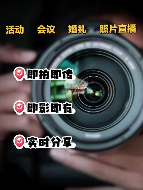 快传体验：即拍即传，随时随地分享精彩瞬间