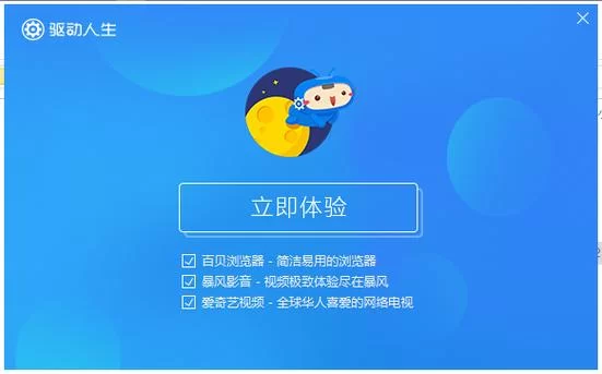 驱动人生2013下载安装及常见问题解答，快速上手指南