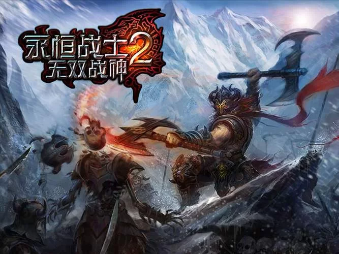 永恒战士2无双战神：无限金币修改攻略及风险提示