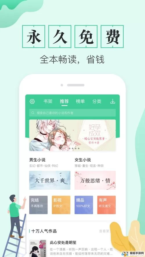 手机电子书TXT免费下载，超多网站资源分享