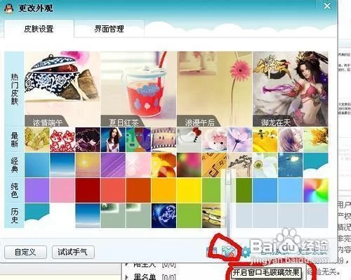 如何设置QQ透明皮肤？附详细图文步骤