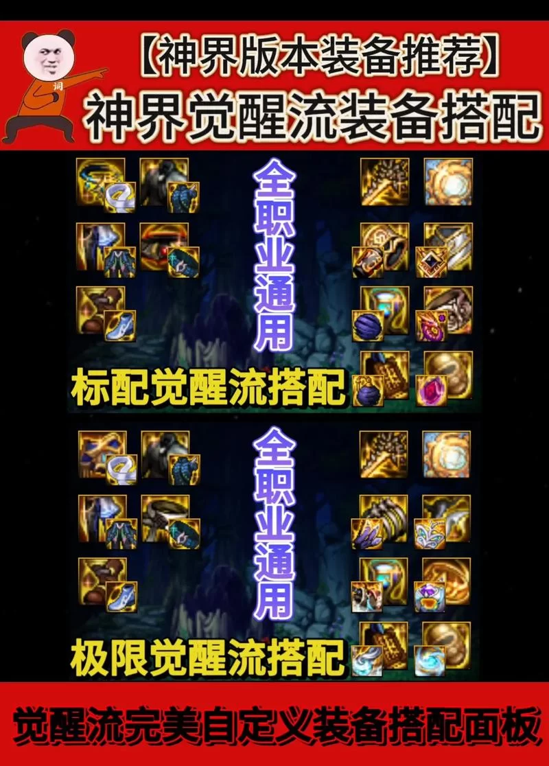 DNF史诗装备搭配指南：打造最强角色轻松过图