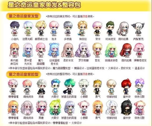 冒险岛皇家发型大全：从入门到精通，发型搭配技巧