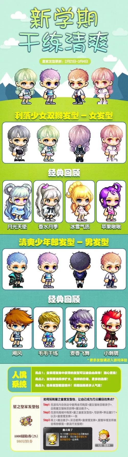 冒险岛皇家发型大全：从入门到精通，发型搭配技巧