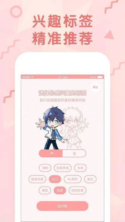 女神漫画App页面：高清全彩漫画，下拉式阅读更爽快！