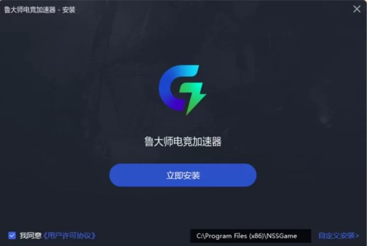 鲁大师电竞加速器：真电竞专线，稳定不掉线