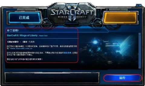 星际争霸2官网下载教程：新手也能快速上手！