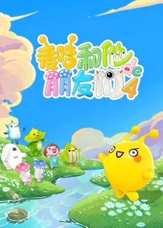 麦咭TV：孩子最爱的动画片和亲子节目都在这里