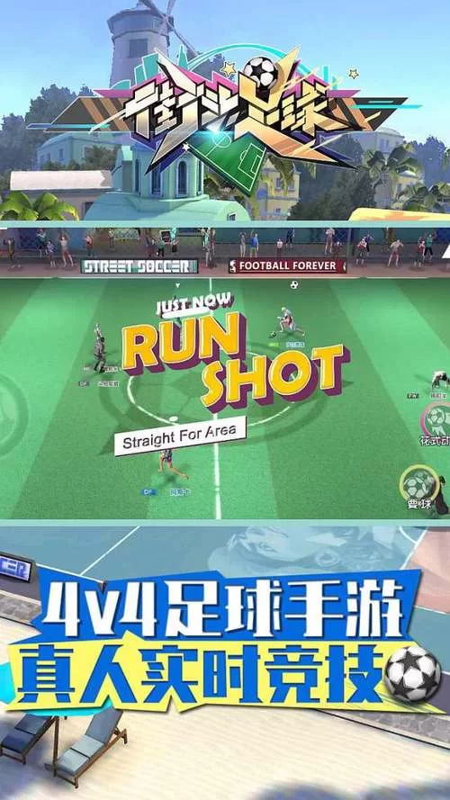 街头足球手游：随时开黑，一起燃爆球场！