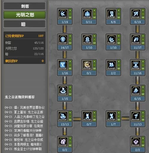龙之谷刺客加点指南：全面提升战斗能力