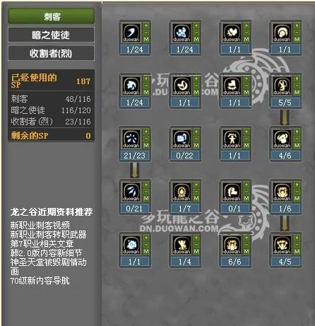 龙之谷刺客加点指南：全面提升战斗能力