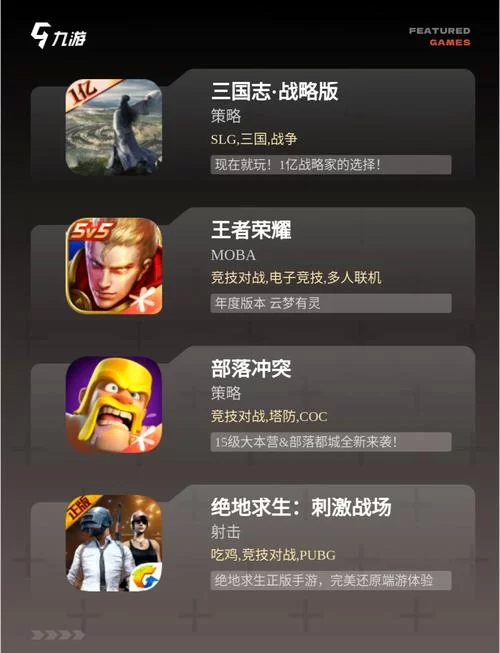 高人气策略手游推荐，带你体验策略竞技的魅力