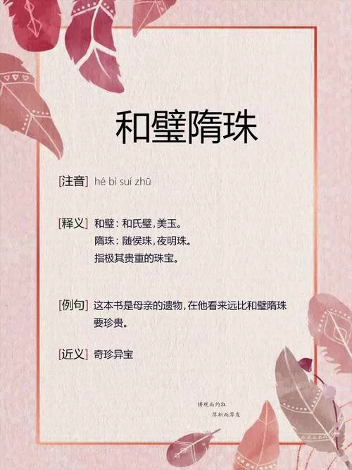 解密和璧隋珠：究竟是哪个生肖的象征？权威解读及答案！