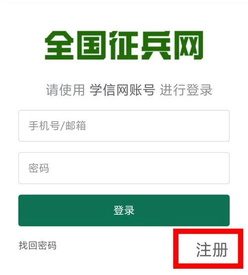 2024全国征兵网登录入口及应征报名流程详解 2024全国征兵网登录入口及应征报名流程详解