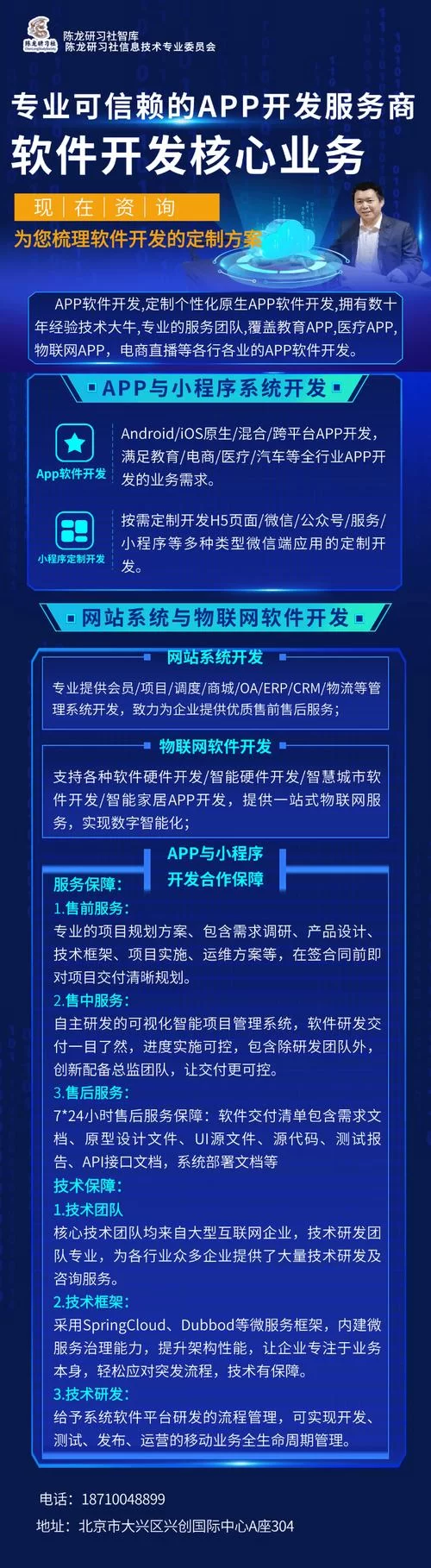 一站式定制APP软件服务：从设计到上线，全程无忧