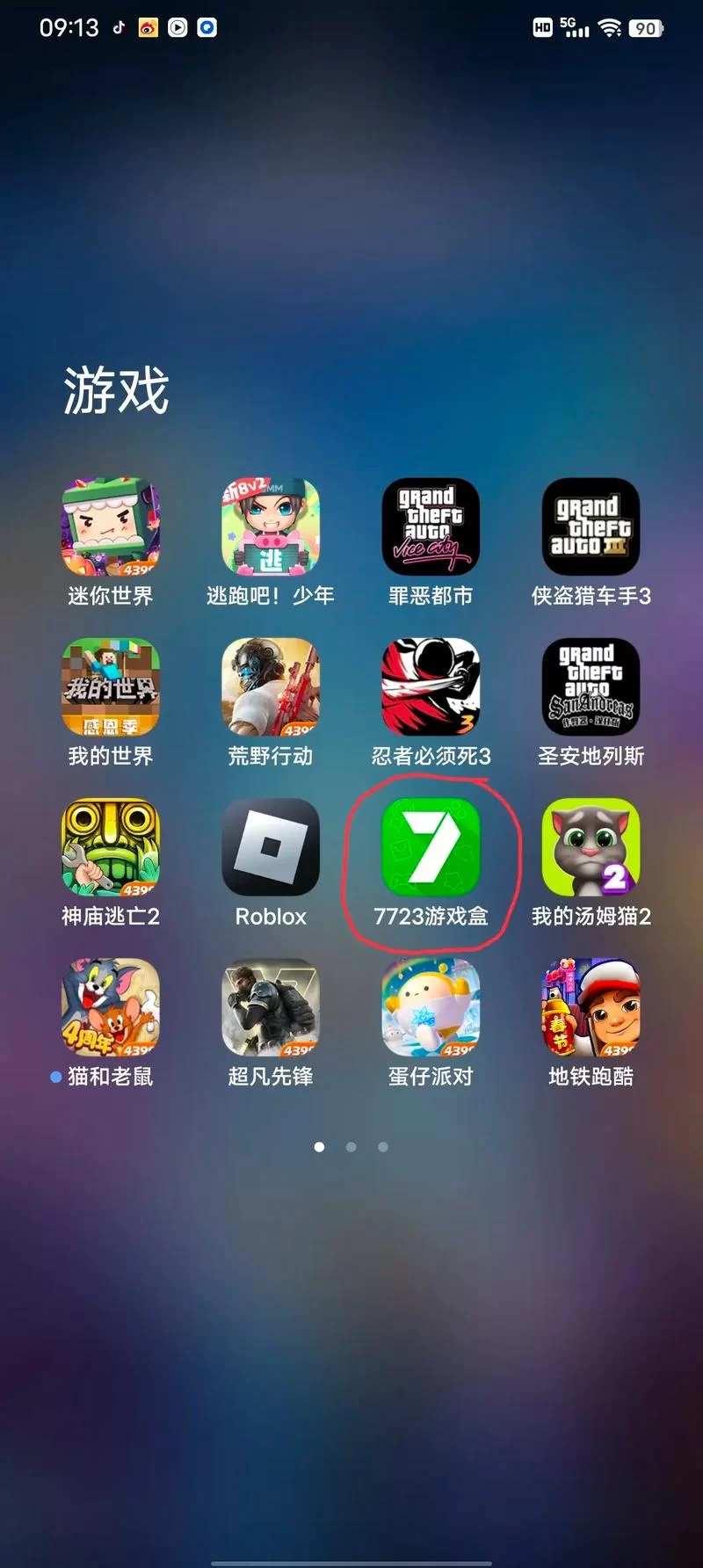 7723游戏盒手机版下载：免费下载，畅玩游戏