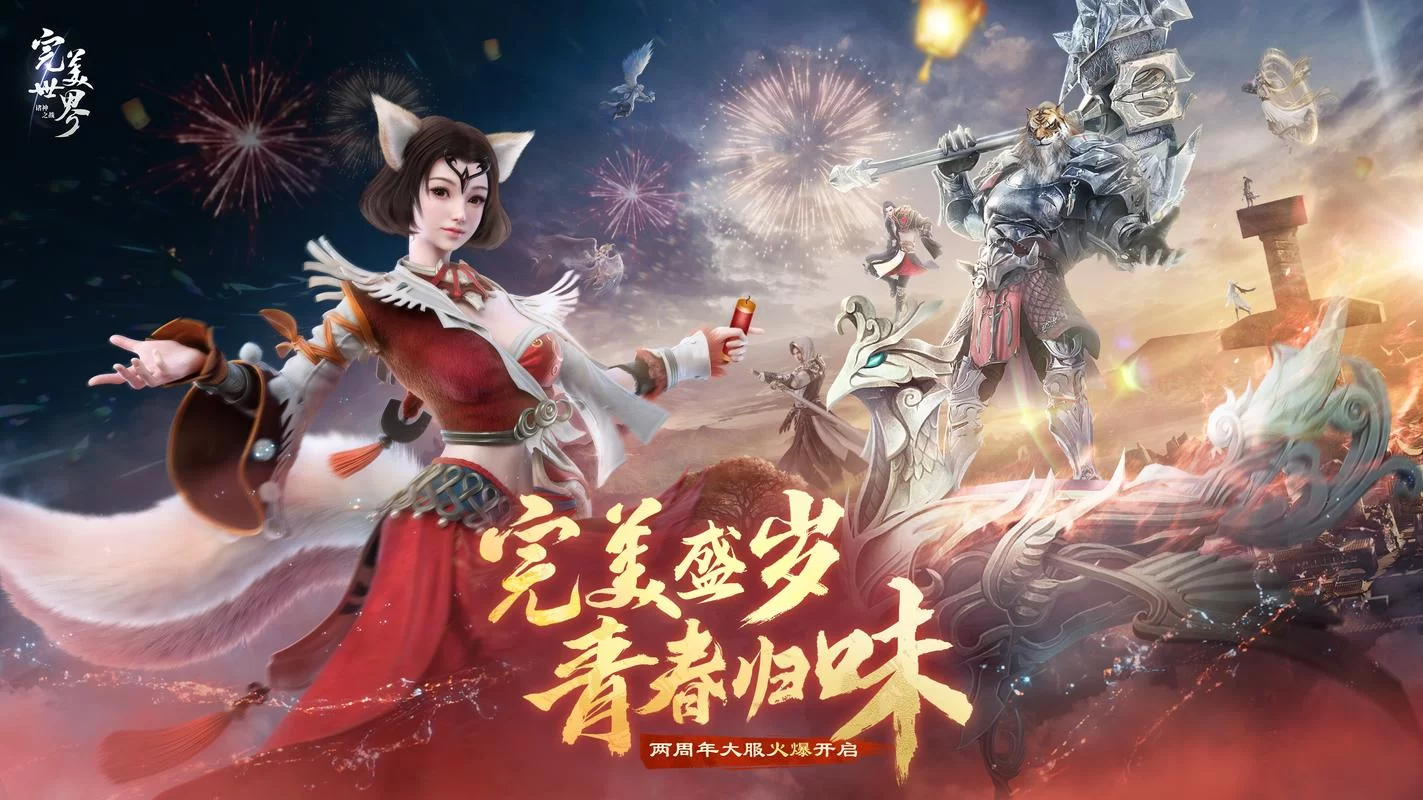 完美世界手游下载：高清画面流畅操作，下载开启修仙之旅