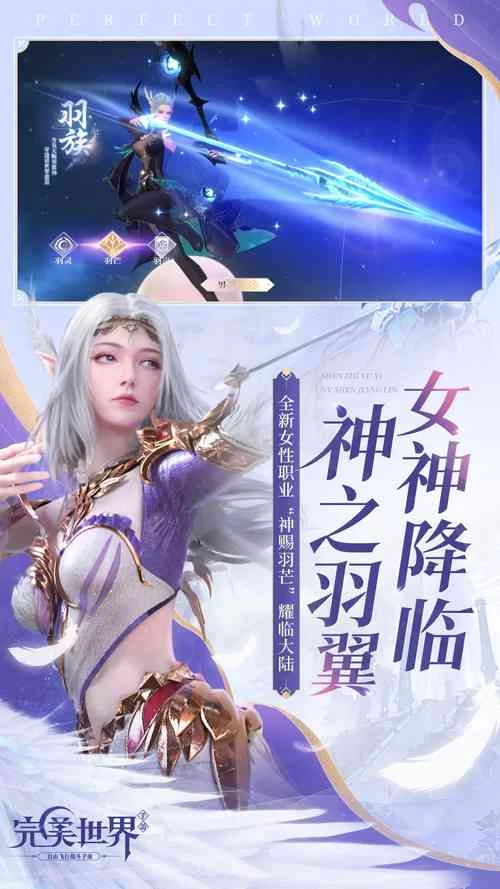 完美世界手游下载：高清画面流畅操作，下载开启修仙之旅
