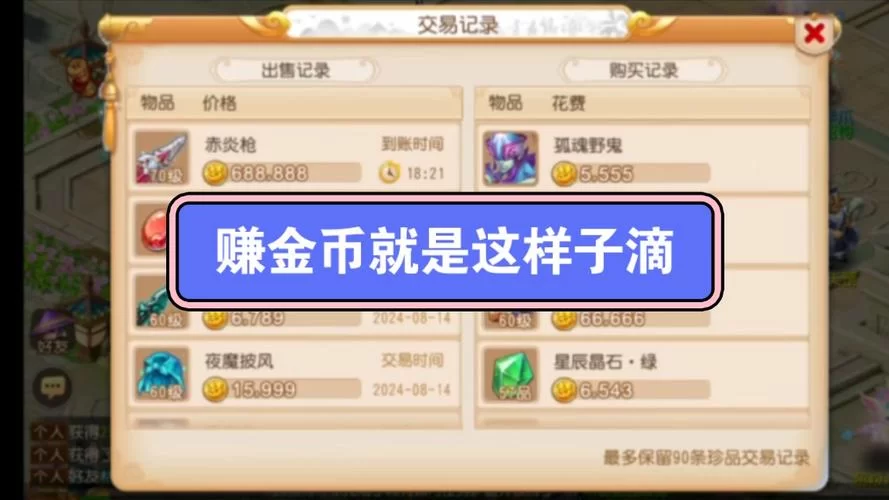 想在梦幻西游赚钱？试试这些简单方法！