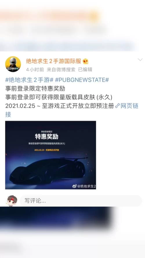 绝地求生2预约方法详解：快速预约玩转吃鸡新篇章