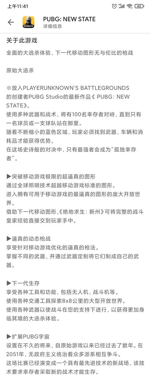 绝地求生2预约方法详解：快速预约玩转吃鸡新篇章