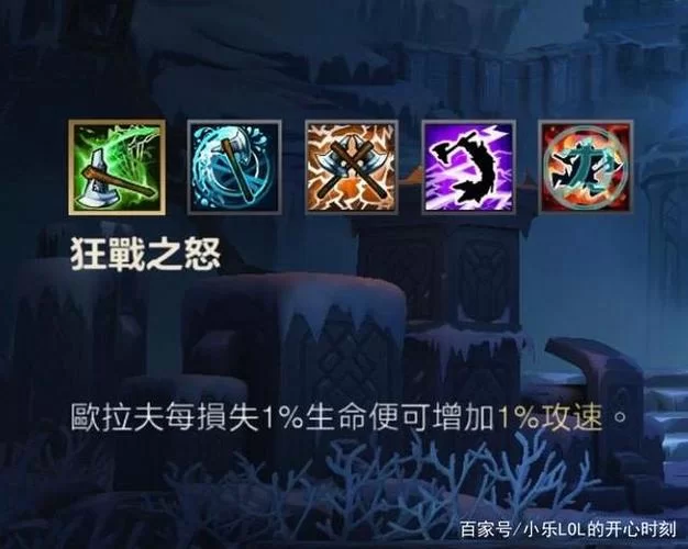 英雄联盟奥拉夫攻略：快速上手制霸峡谷