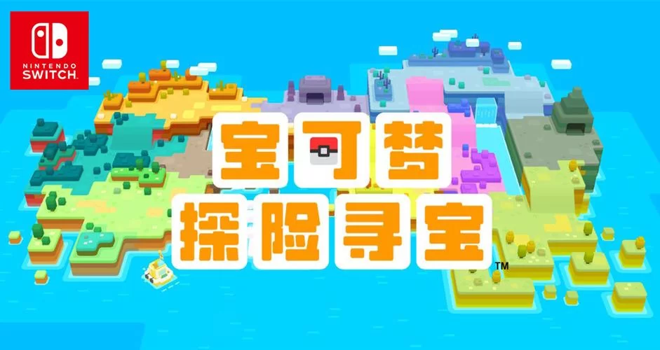 宝可梦探险寻宝：平民玩家进阶指南，轻松获得稀有宝可梦！