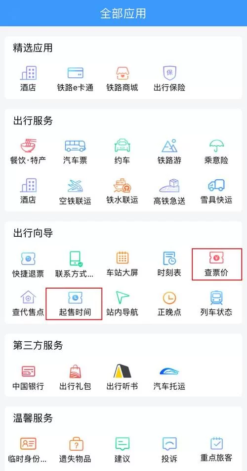 www.12306.cn火车票预订：官方网站，安全可靠，放心购票