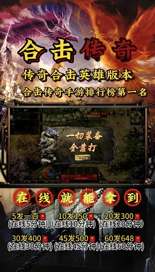 火龙传奇三端互通：掌上沙巴克，随时随地激情PK！